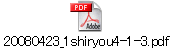 20080423_1shiryou4-1-3.pdf