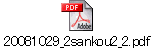 20081029_2sankou2_2.pdf