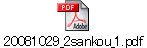 20081029_2sankou_1.pdf