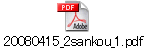 20080415_2sankou_1.pdf