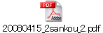 20080415_2sankou_2.pdf
