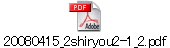 20080415_2shiryou2-1_2.pdf