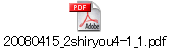 20080415_2shiryou4-1_1.pdf