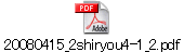 20080415_2shiryou4-1_2.pdf