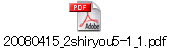 20080415_2shiryou5-1_1.pdf