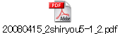 20080415_2shiryou5-1_2.pdf