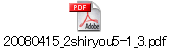 20080415_2shiryou5-1_3.pdf