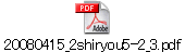 20080415_2shiryou5-2_3.pdf