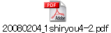 20080204_1shiryou4-2.pdf