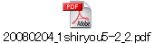 20080204_1shiryou5-2_2.pdf