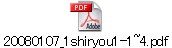 20080107_1shiryou1-1~4.pdf