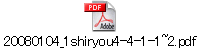 20080104_1shiryou4-4-1-1~2.pdf