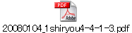 20080104_1shiryou4-4-1-3.pdf