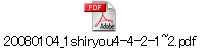 20080104_1shiryou4-4-2-1~2.pdf