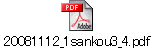 20081112_1sankou3_4.pdf