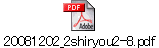 20081202_2shiryou2-8.pdf