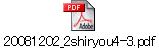 20081202_2shiryou4-3.pdf