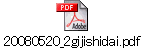 20080520_2gijishidai.pdf