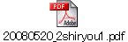 20080520_2shiryou1.pdf