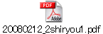 20080212_2shiryou1.pdf