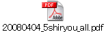 20080404_5shiryou_all.pdf