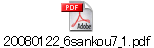 20080122_6sankou7_1.pdf