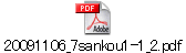 20091106_7sankou1-1_2.pdf