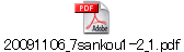 20091106_7sankou1-2_1.pdf