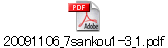 20091106_7sankou1-3_1.pdf