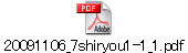 20091106_7shiryou1-1_1.pdf