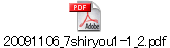 20091106_7shiryou1-1_2.pdf