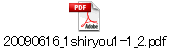 20090616_1shiryou1-1_2.pdf