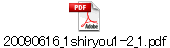 20090616_1shiryou1-2_1.pdf