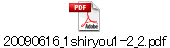 20090616_1shiryou1-2_2.pdf