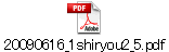 20090616_1shiryou2_5.pdf