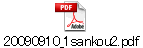20090910_1sankou2.pdf