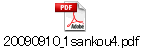 20090910_1sankou4.pdf