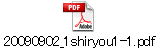 20090902_1shiryou1-1.pdf