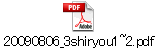 20090806_3shiryou1~2.pdf