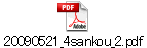 20090521_4sankou_2.pdf