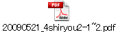 20090521_4shiryou2-1~2.pdf