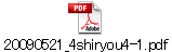 20090521_4shiryou4-1.pdf