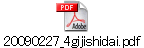 20090227_4gijishidai.pdf