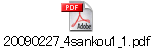 20090227_4sankou1_1.pdf
