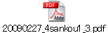 20090227_4sankou1_3.pdf