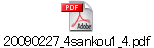 20090227_4sankou1_4.pdf