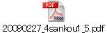 20090227_4sankou1_5.pdf