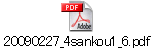 20090227_4sankou1_6.pdf
