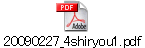20090227_4shiryou1.pdf