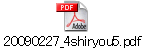 20090227_4shiryou5.pdf